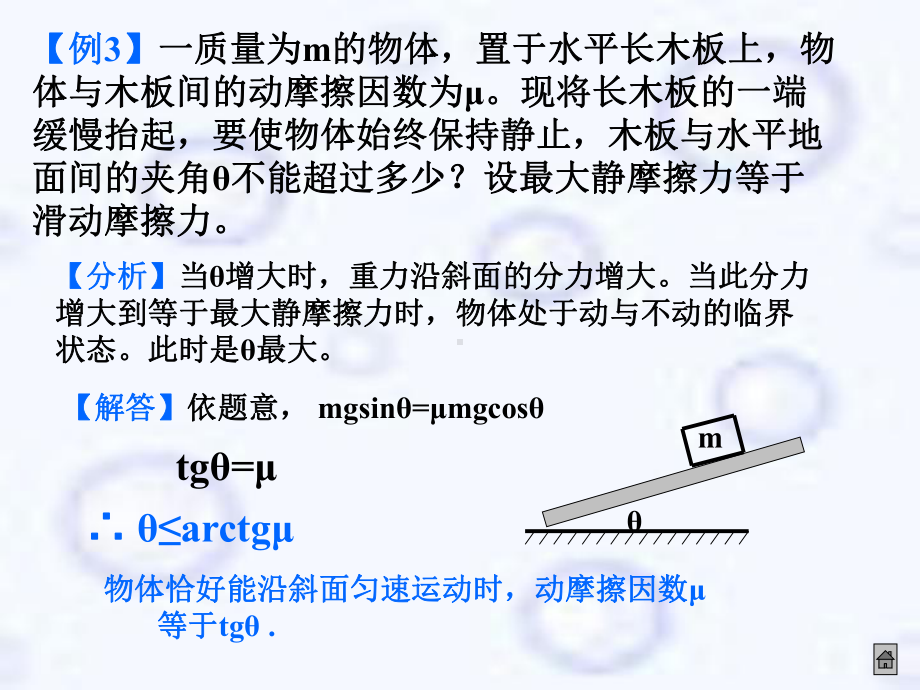 物体的平衡例题课件.ppt_第3页