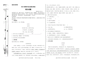 2022年山东省枣庄市第三 自主招生模拟语文试题.pdf