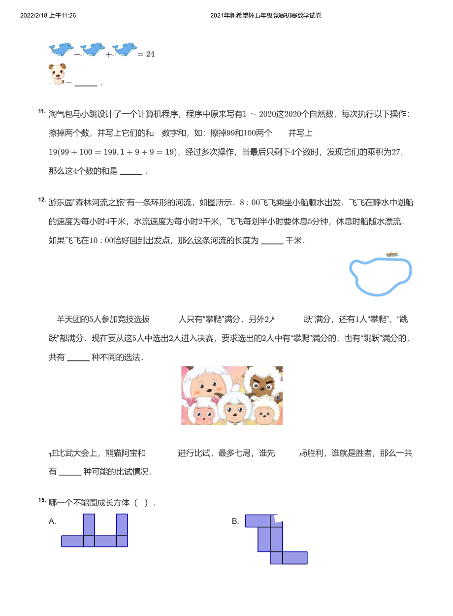 2021年新希望杯五年级竞赛初赛数学试卷及分析答案.pdf_第3页