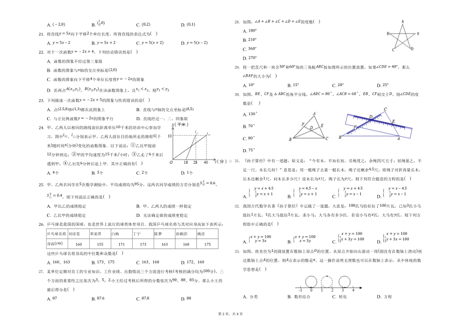 2021-2022学年北师大版数学八年级上册期末小题集锦.docx_第2页