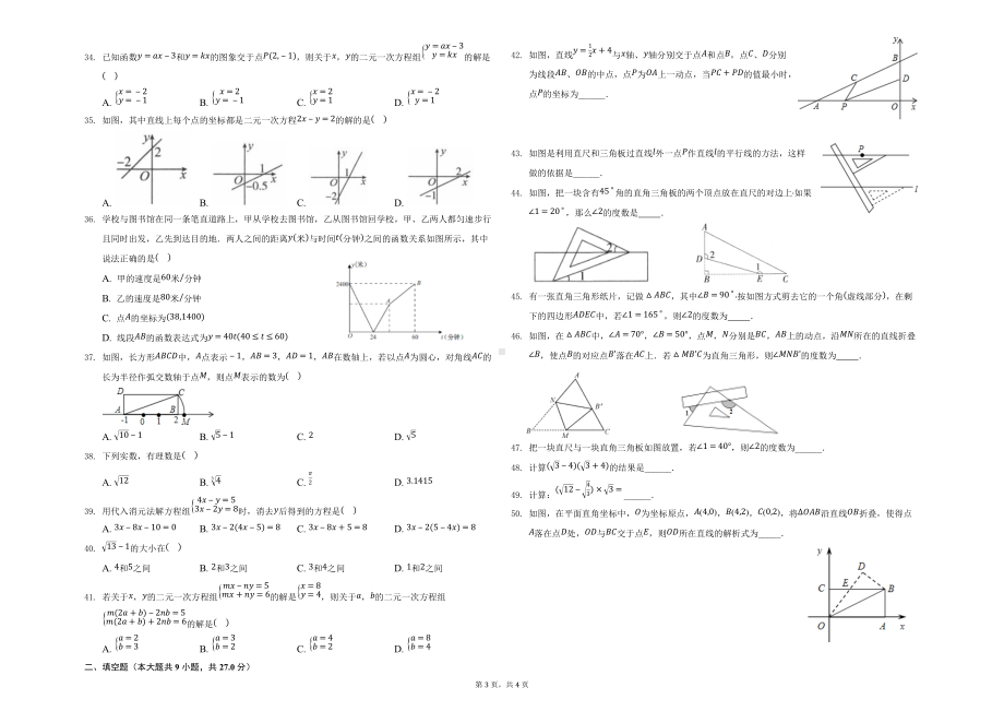 2021-2022学年北师大版数学八年级上册期末小题集锦.docx_第3页