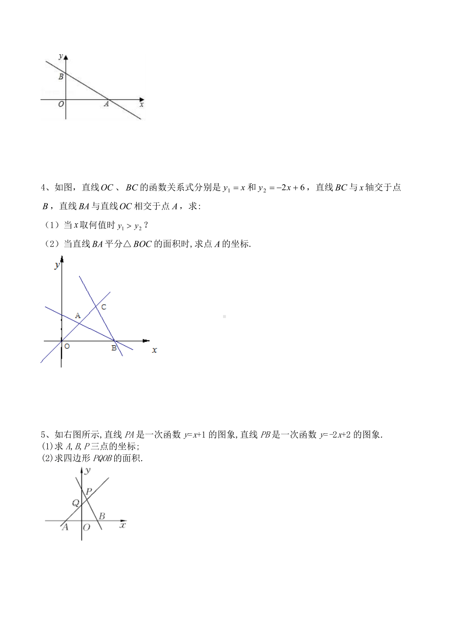 四川省渠县 2021-2022学年八年级上学期数学期末专题复习：一次函数 .docx_第2页