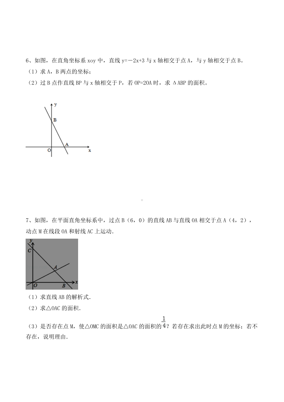 四川省渠县 2021-2022学年八年级上学期数学期末专题复习：一次函数 .docx_第3页