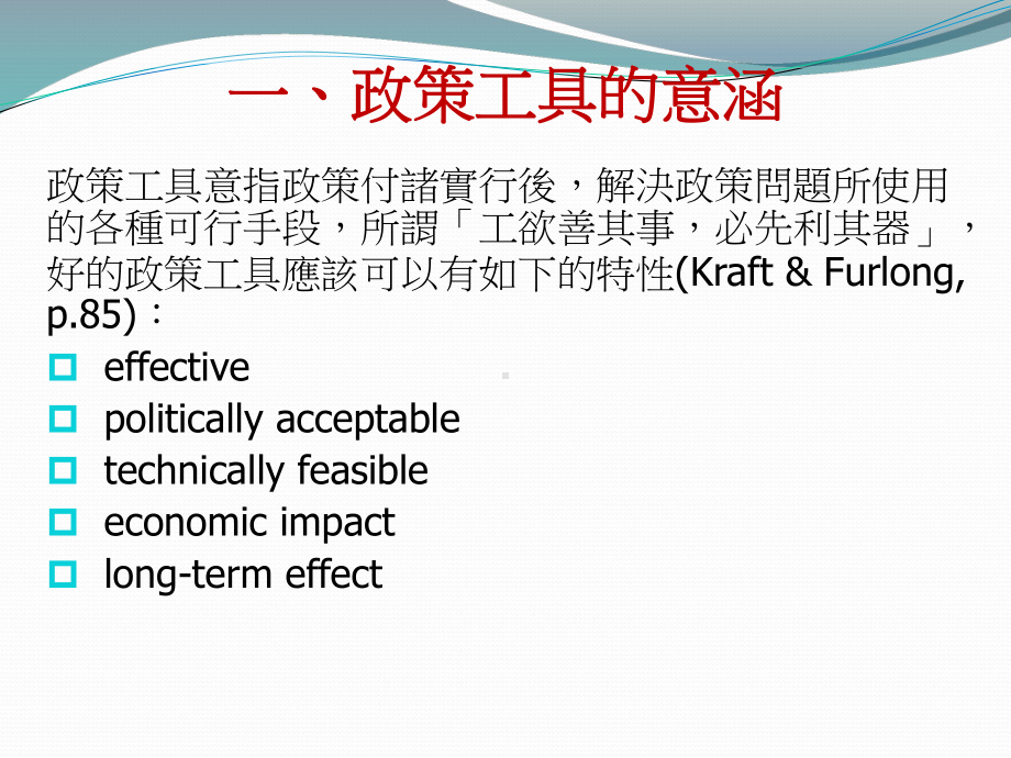 政策工具的类型课件.ppt_第2页