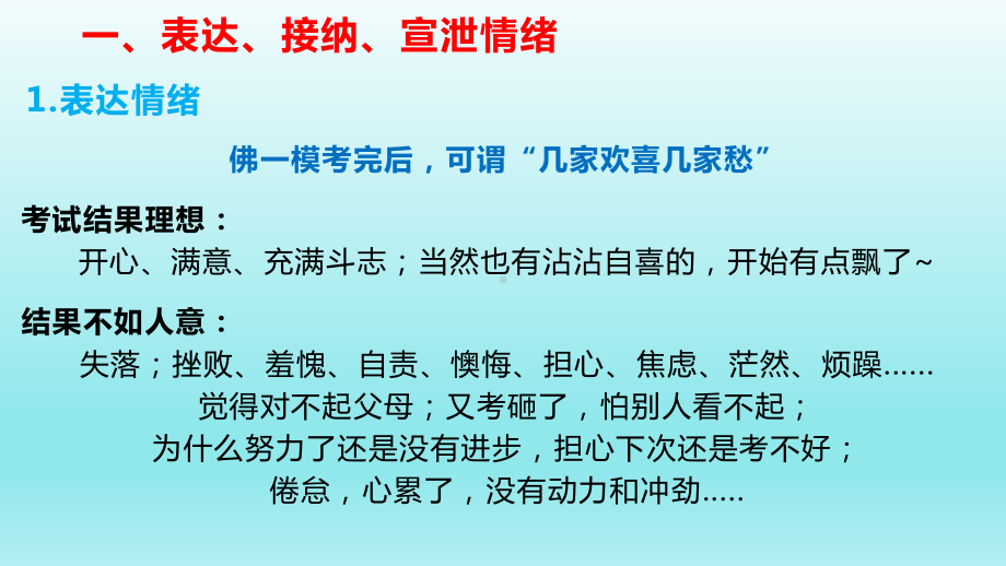 过程全力以赴心理调适 ppt课件-2022年高中主题班会.pptx_第3页