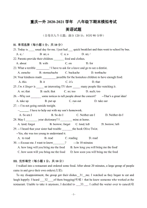 重庆实验外国语 2020-2021学年八年级下学期 期末模拟英语试题 .pdf