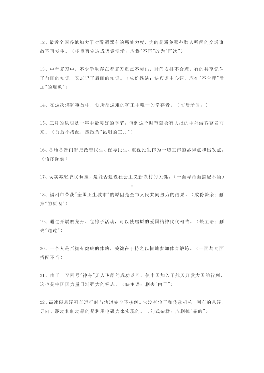 中考语文修改病句专项练习及参考答案.pdf_第2页