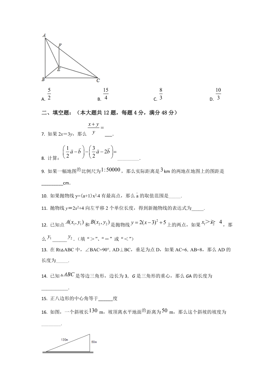 上海市崇明区2018届九年级上学期期末调研测试数学试题.docx_第2页