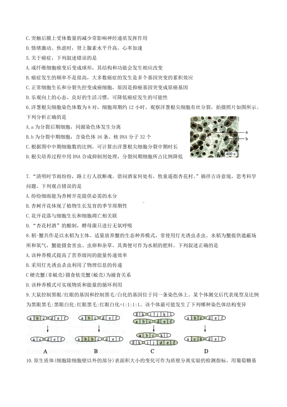 2022年高考真题-生物（湖南卷）.docx_第2页