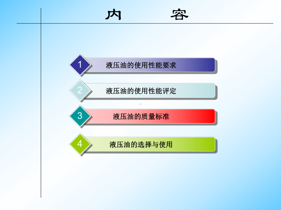 液压油的选择与使用课件.ppt_第2页