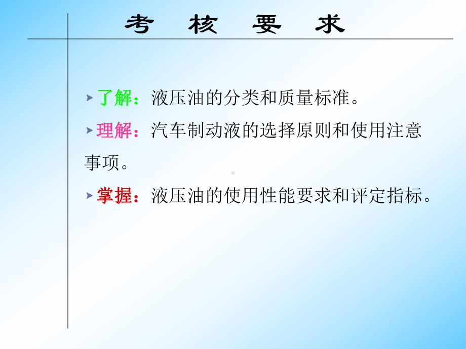 液压油的选择与使用课件.ppt_第3页