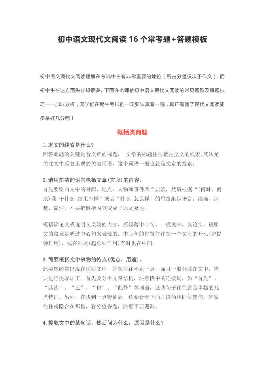 中考语文现代文阅读16个常考题.pdf_第1页