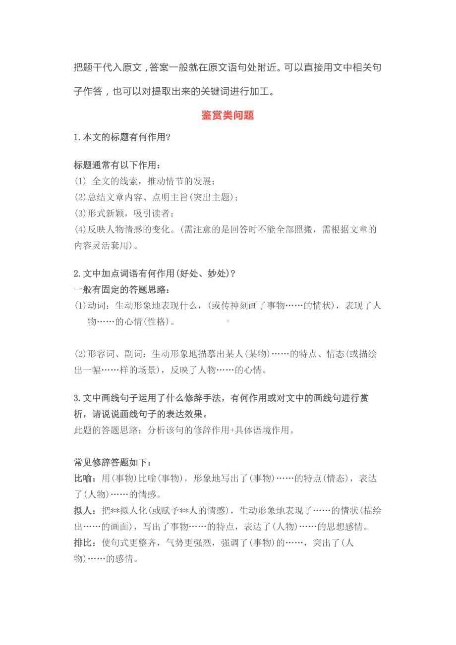 中考语文现代文阅读16个常考题.pdf_第2页