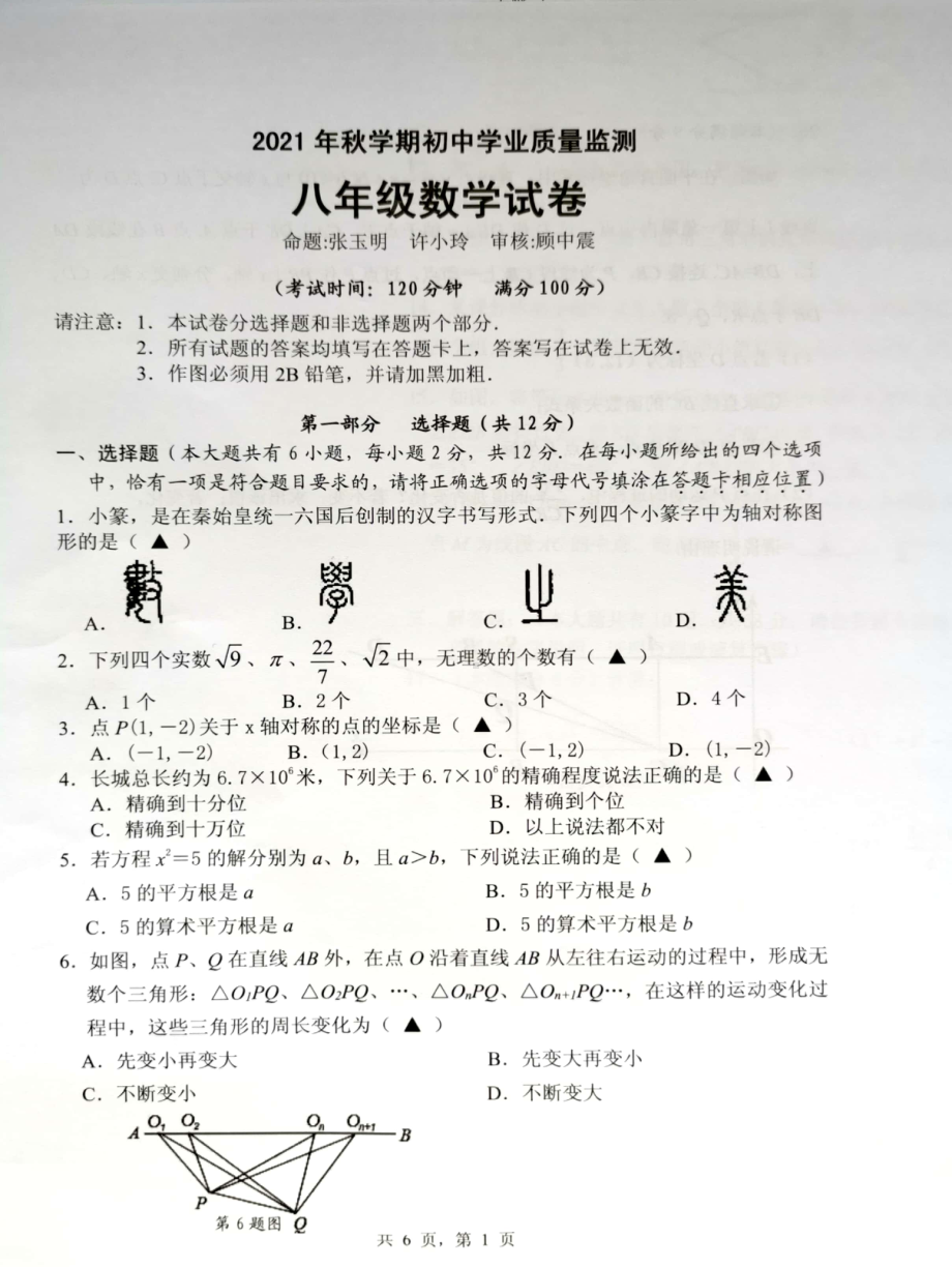 江苏省泰州市泰兴市2021-2022学年八年级上学期期末考试数学试卷.pdf_第1页