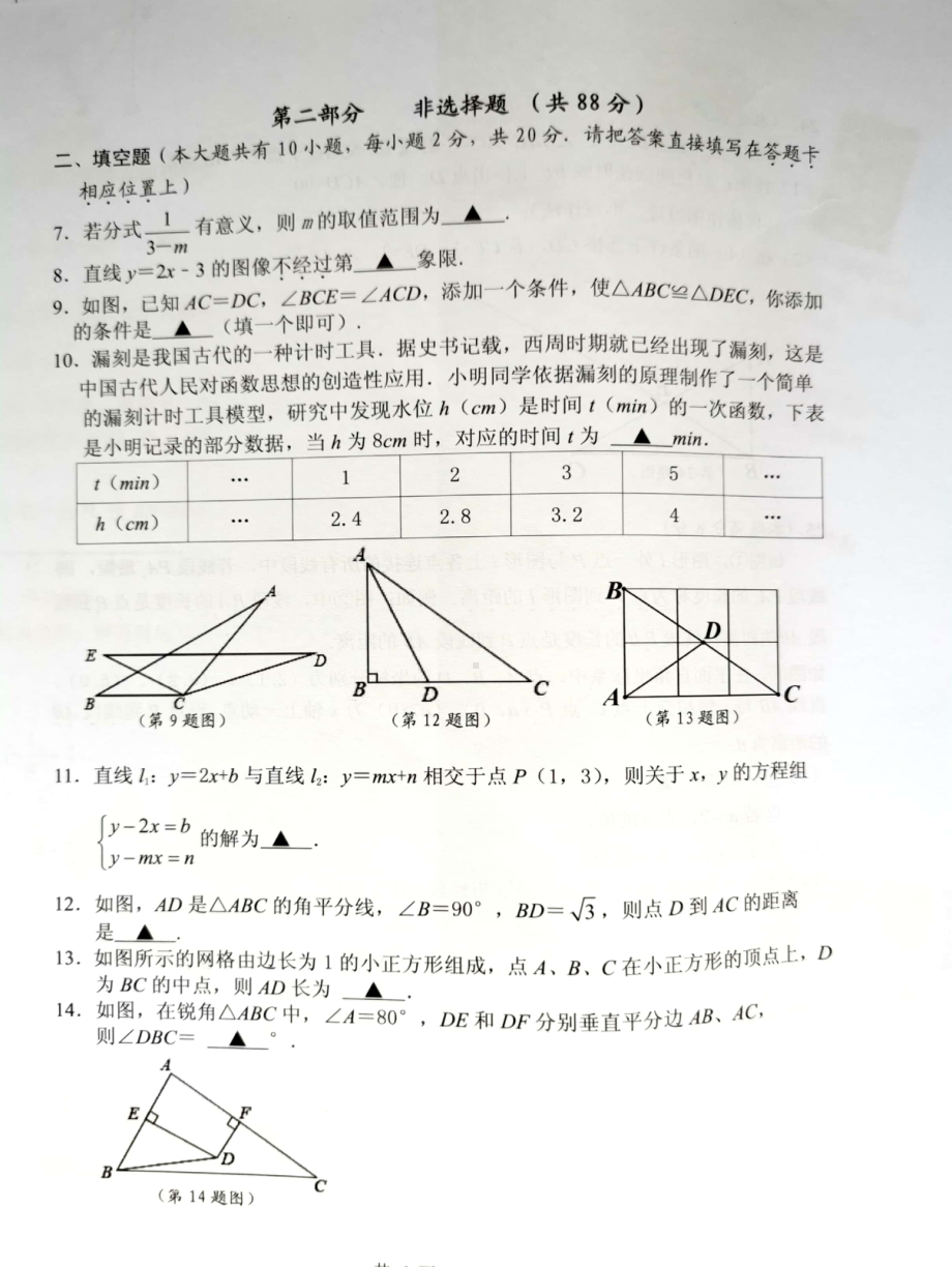 江苏省泰州市泰兴市2021-2022学年八年级上学期期末考试数学试卷.pdf_第2页