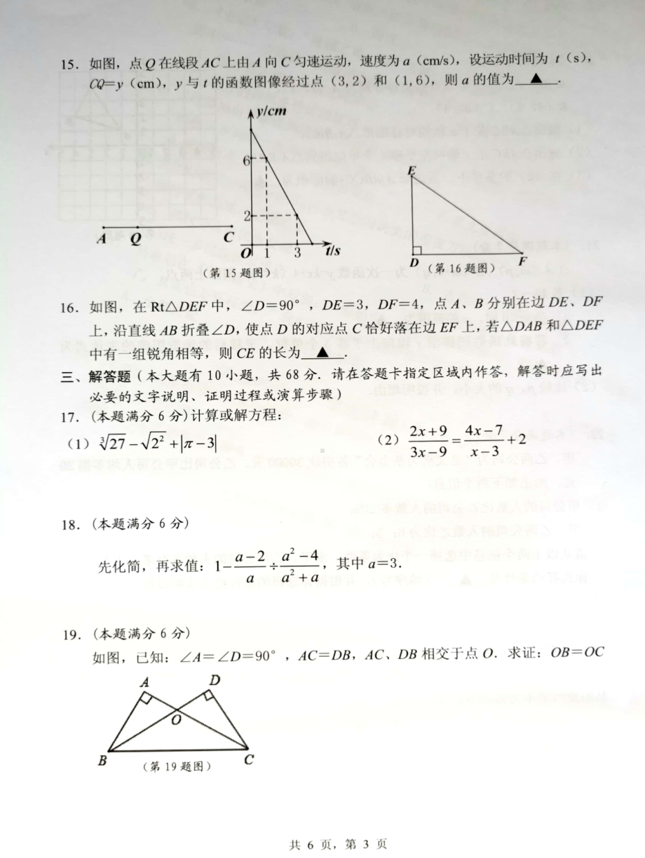 江苏省泰州市泰兴市2021-2022学年八年级上学期期末考试数学试卷.pdf_第3页