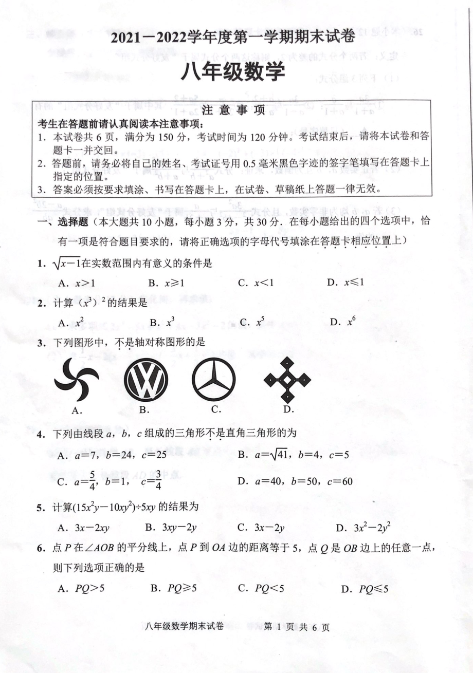 江苏省南通市海门区2021-2022学年八年级上学期数学期末试卷.pdf_第1页