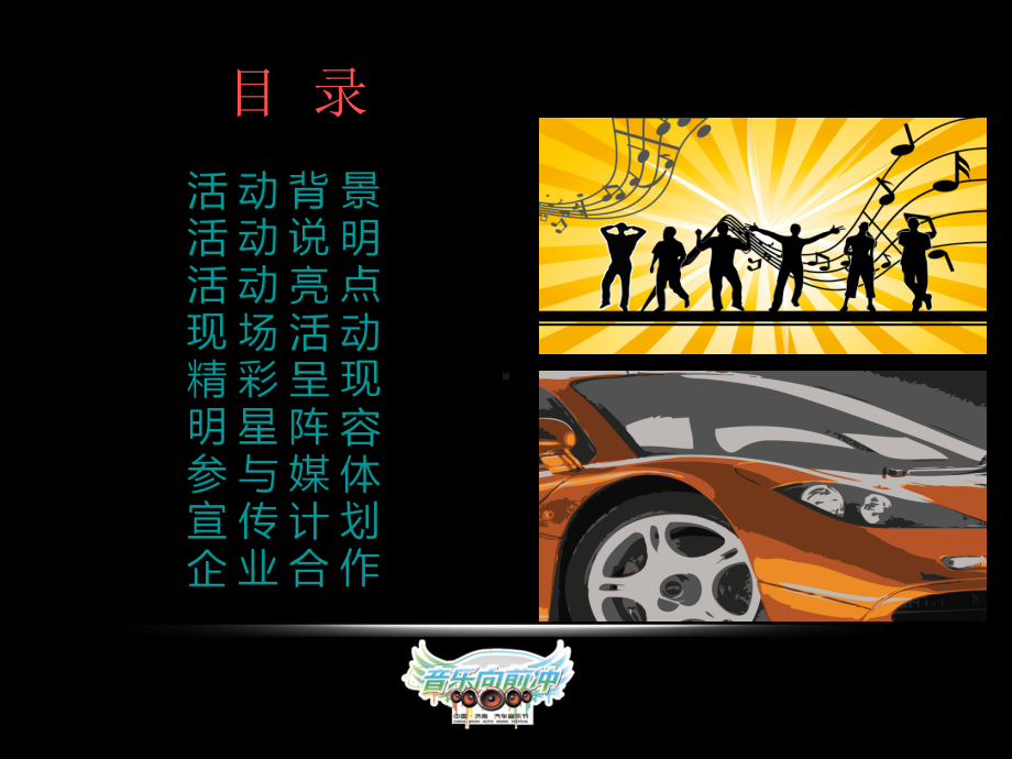 汽车音乐节(总体)课件.ppt_第2页