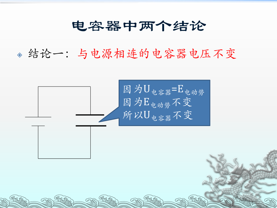 第3讲：电容器的动态分析课件.pptx_第2页