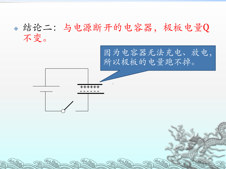 第3讲：电容器的动态分析课件.pptx_第3页