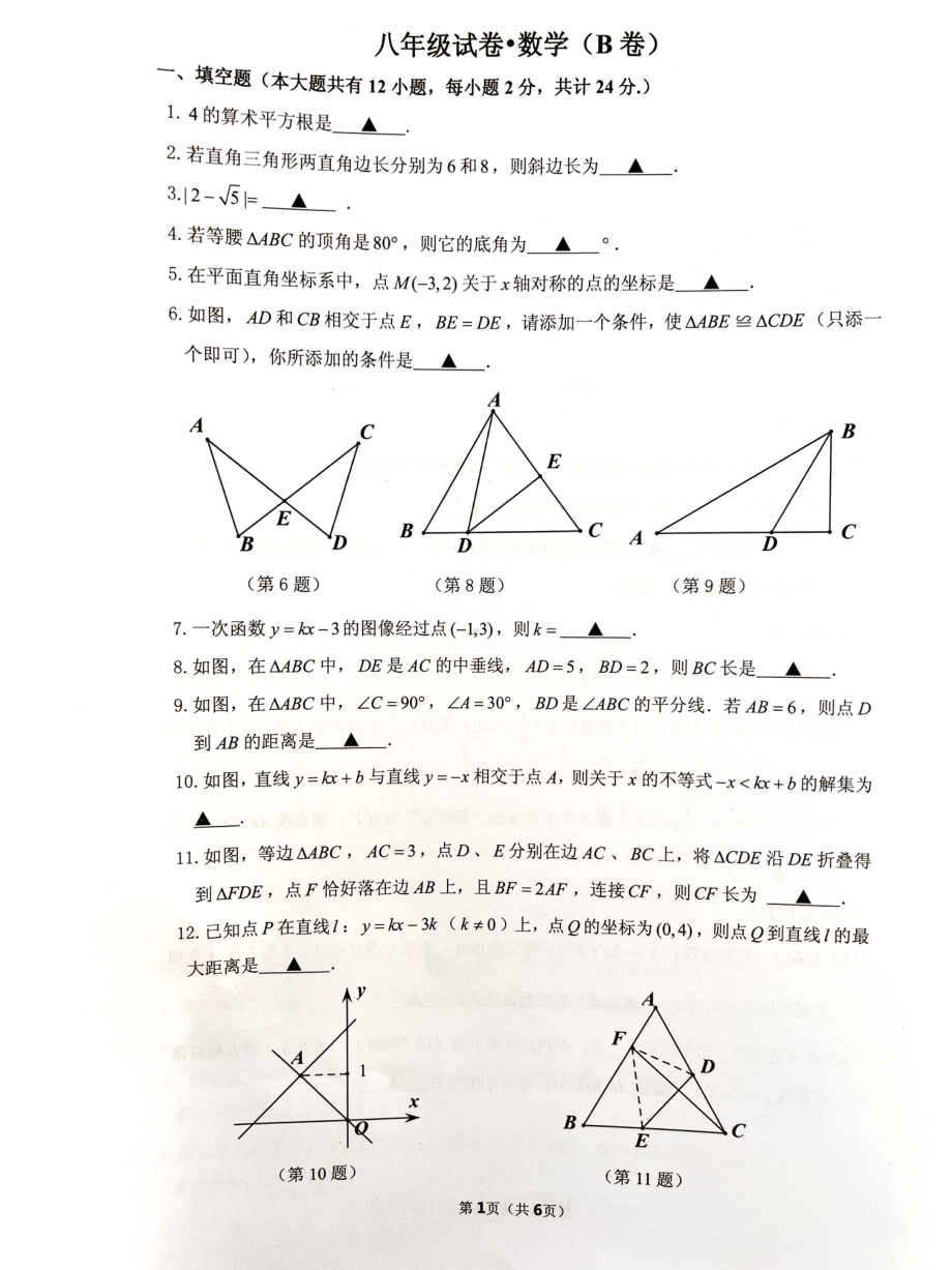 江苏省镇江市丹阳市2021-2022 学年学年上学期八年级期末数学试卷.pdf_第1页