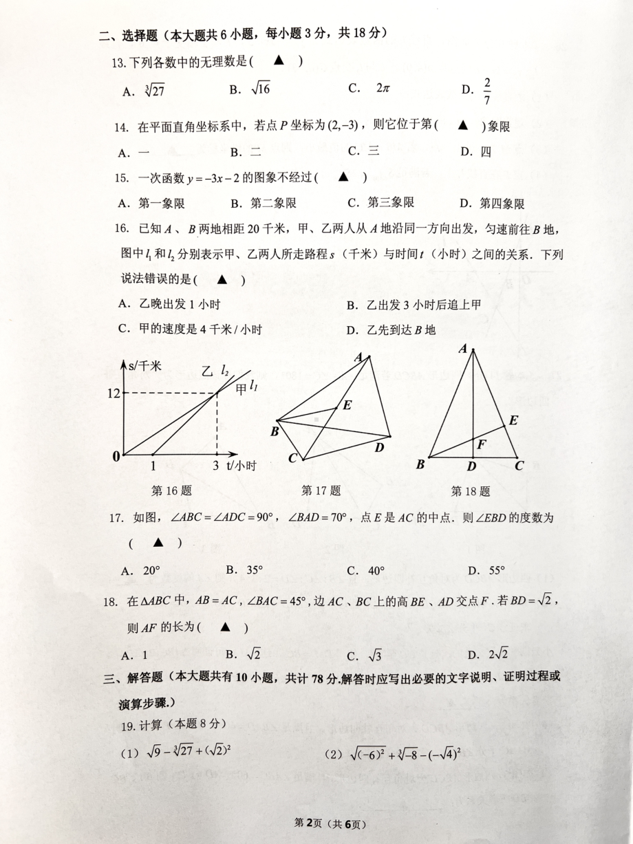 江苏省镇江市丹阳市2021-2022 学年学年上学期八年级期末数学试卷.pdf_第2页