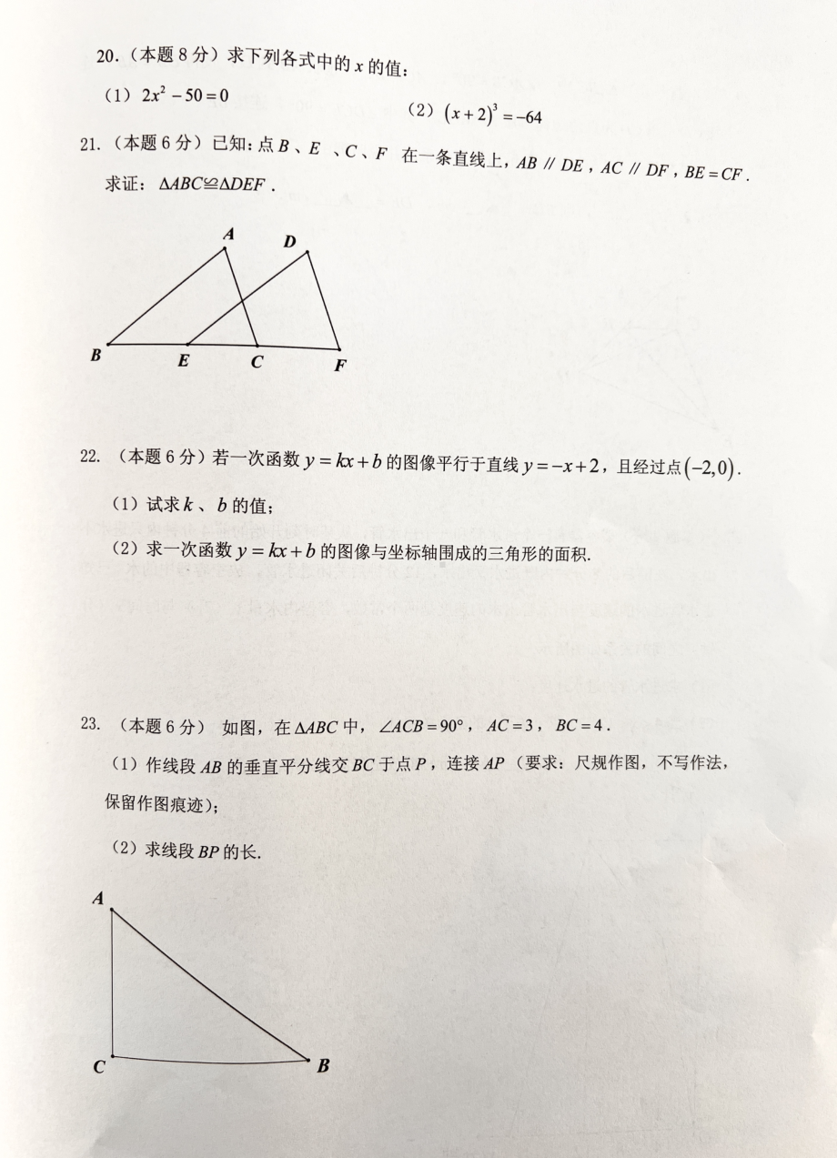 江苏省镇江市丹阳市2021-2022 学年学年上学期八年级期末数学试卷.pdf_第3页