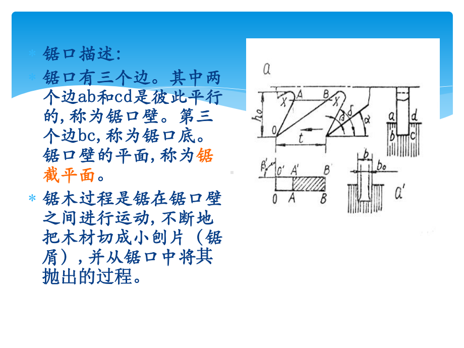 木材切削基本理论课件.pptx_第3页