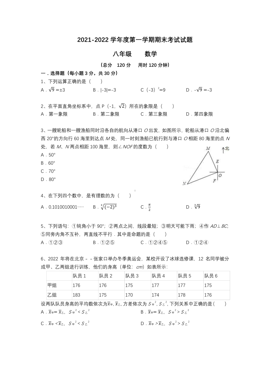 陕西省西安市年高新一 2021-2022学年八年级 上学期期末考试试题 数学试题.pdf_第1页