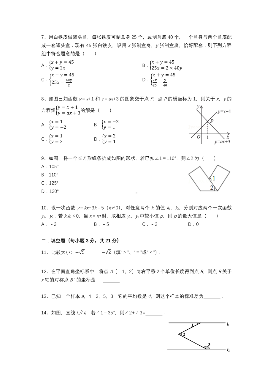 陕西省西安市年高新一 2021-2022学年八年级 上学期期末考试试题 数学试题.pdf_第2页