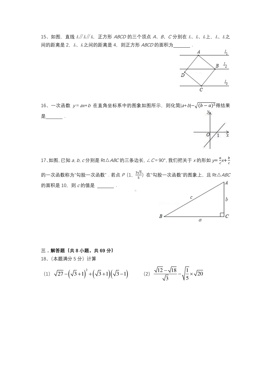 陕西省西安市年高新一 2021-2022学年八年级 上学期期末考试试题 数学试题.pdf_第3页