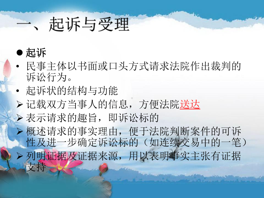 民事诉讼法-10.一审程序课件.ppt_第2页