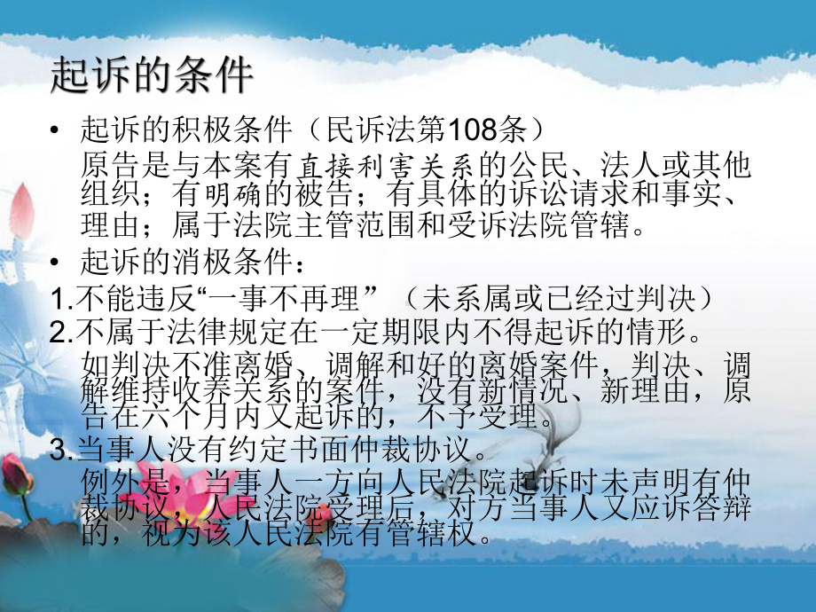 民事诉讼法-10.一审程序课件.ppt_第3页