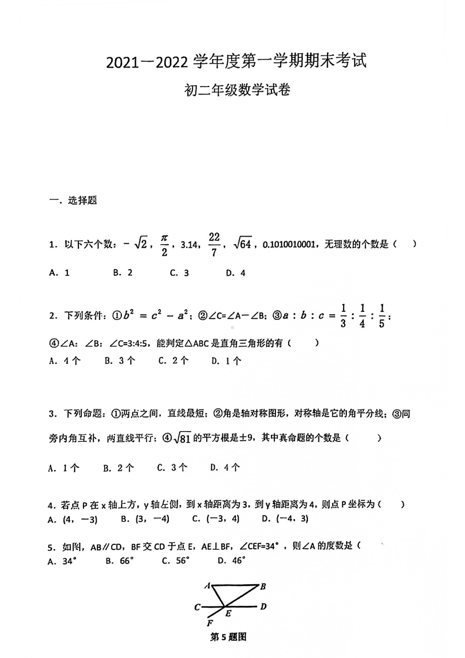 广东省深圳市福田区2021~2022学年八年级上学期期末考试数学试卷.pdf_第1页