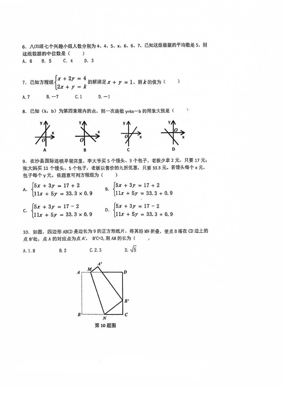 广东省深圳市福田区2021~2022学年八年级上学期期末考试数学试卷.pdf_第2页