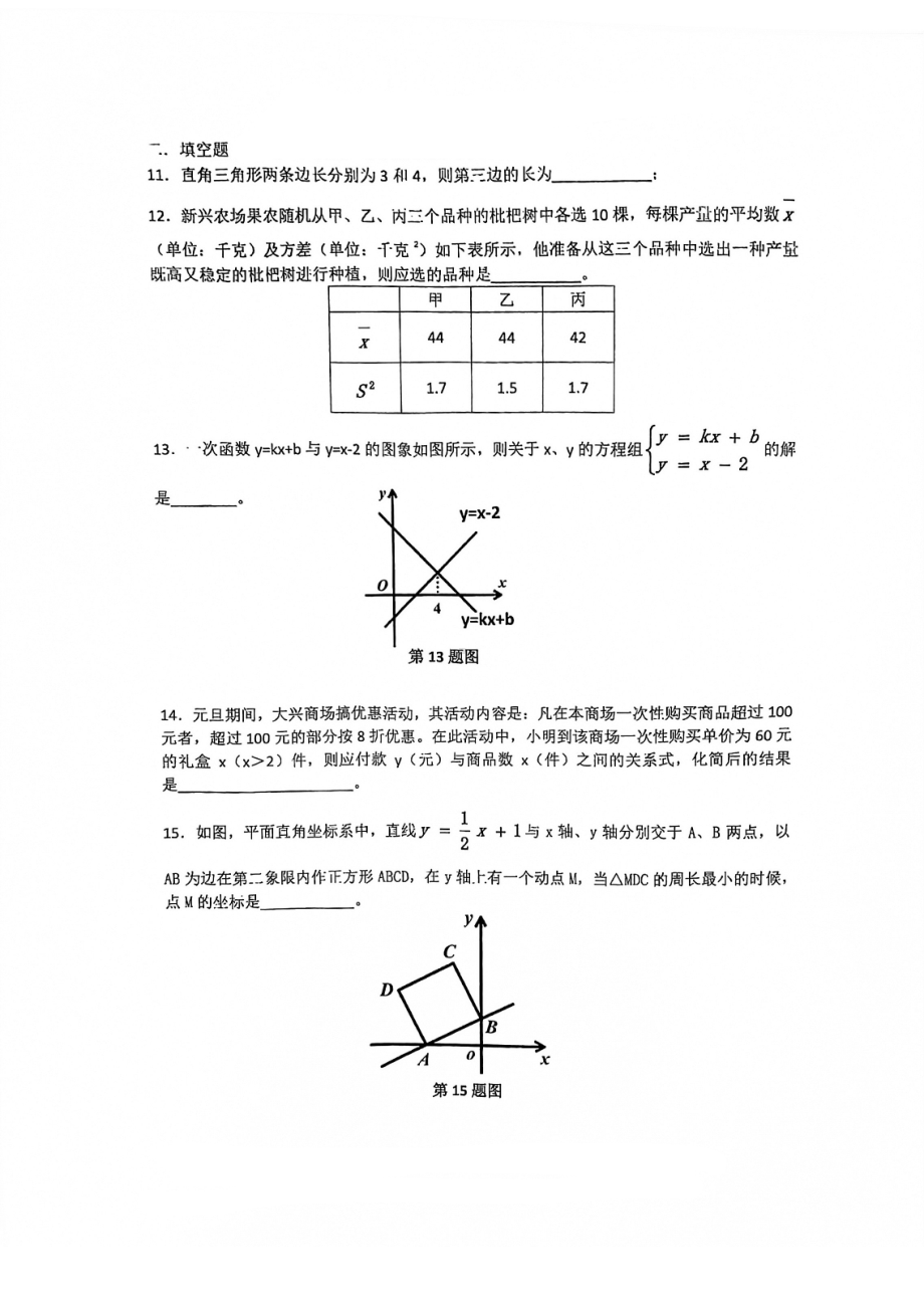 广东省深圳市福田区2021~2022学年八年级上学期期末考试数学试卷.pdf_第3页