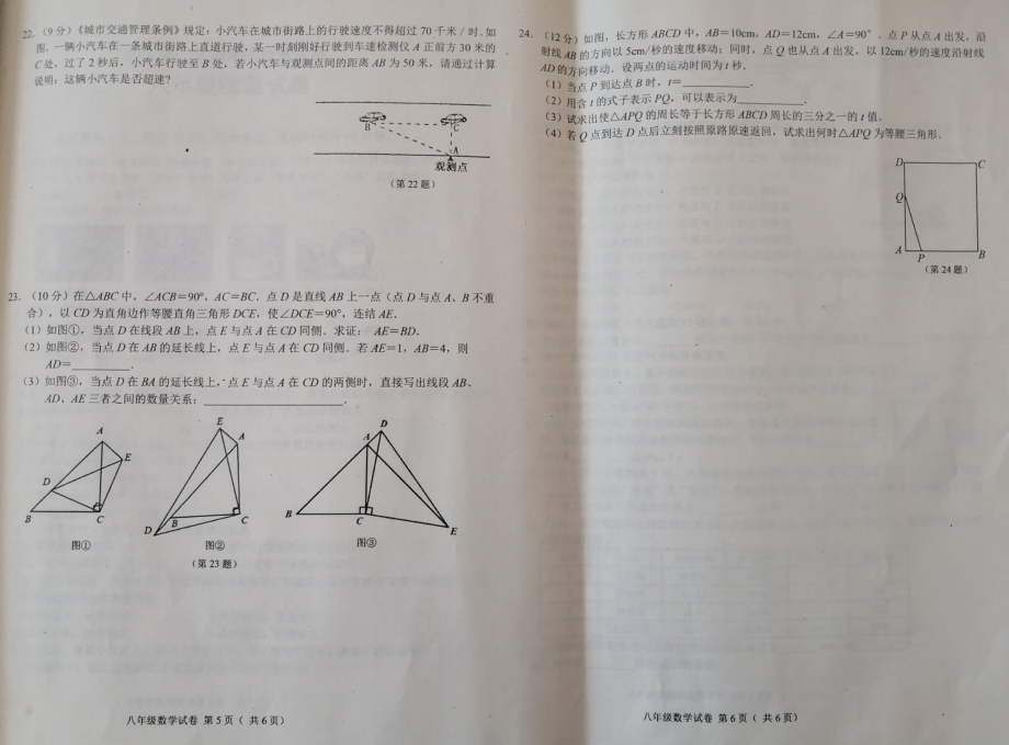 吉林省德惠市2021-2022学年八年级上学期期末阶段学业水平检测数学试题.pdf_第3页