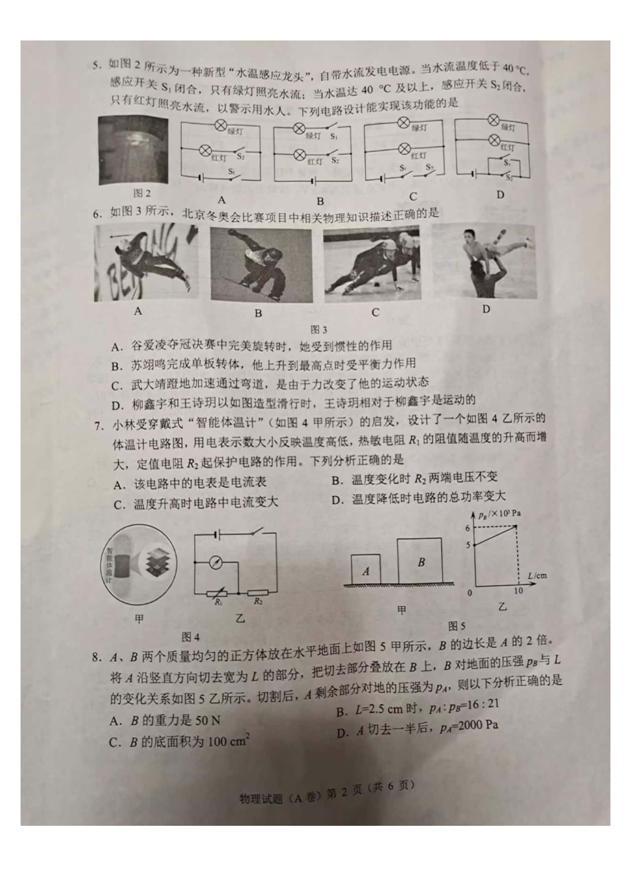 2022年重庆中考物理真题A卷 （含答案）.pdf_第2页