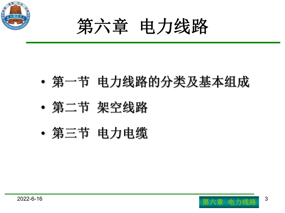 电力电缆概述与架空线路相比课件.ppt_第3页