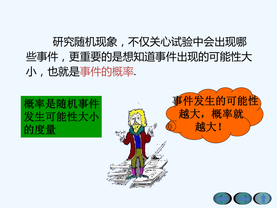 概率的统计定义与概率的公理化定义课件.ppt_第2页