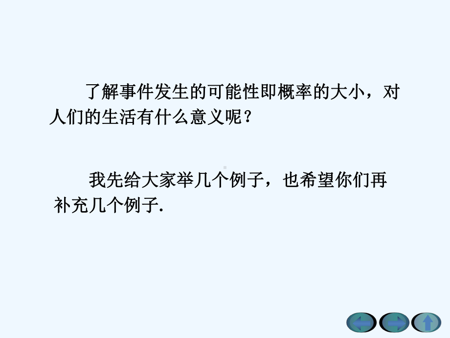 概率的统计定义与概率的公理化定义课件.ppt_第3页