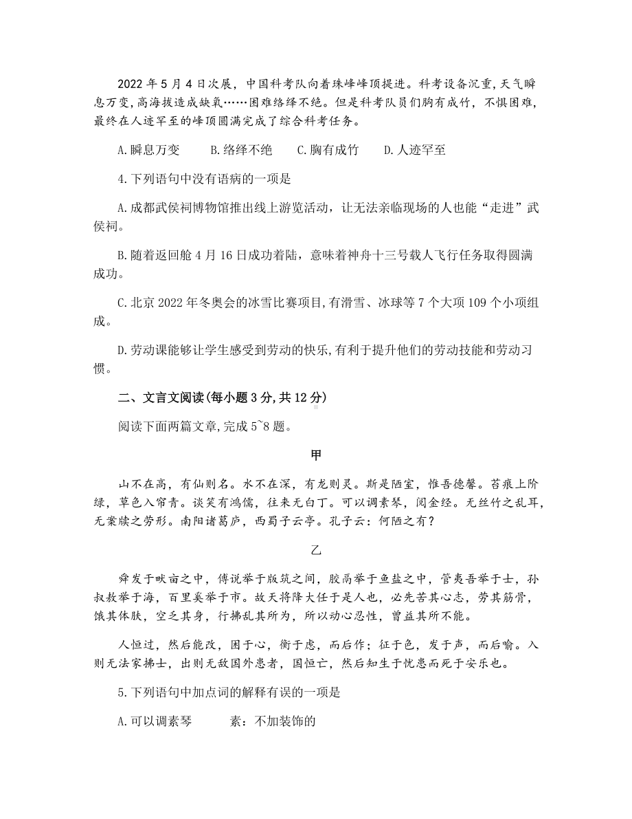 2022年四川省成都市中考语文真题（含答案）.docx_第2页