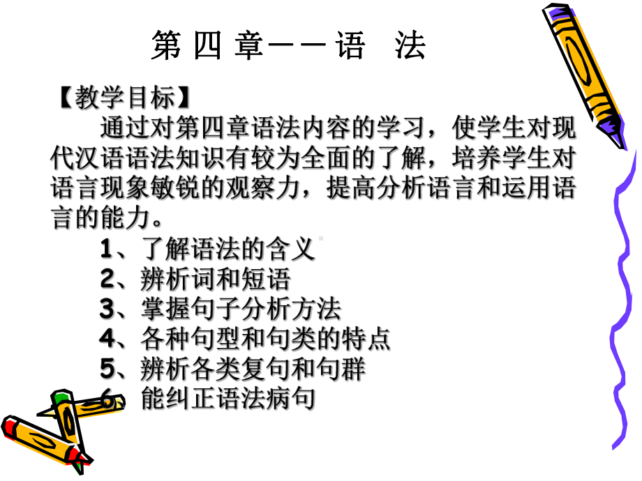 短语的层次分析课件.ppt_第2页