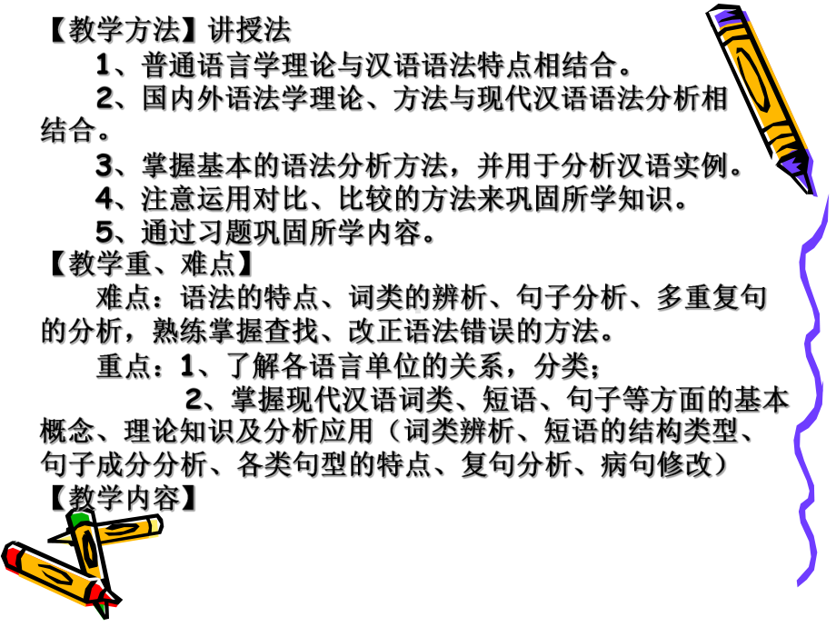 短语的层次分析课件.ppt_第3页