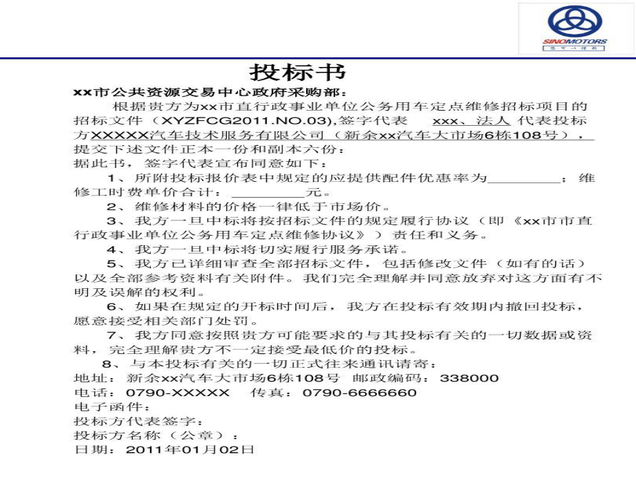 汽车维修投标书共40页文档课件.ppt_第2页