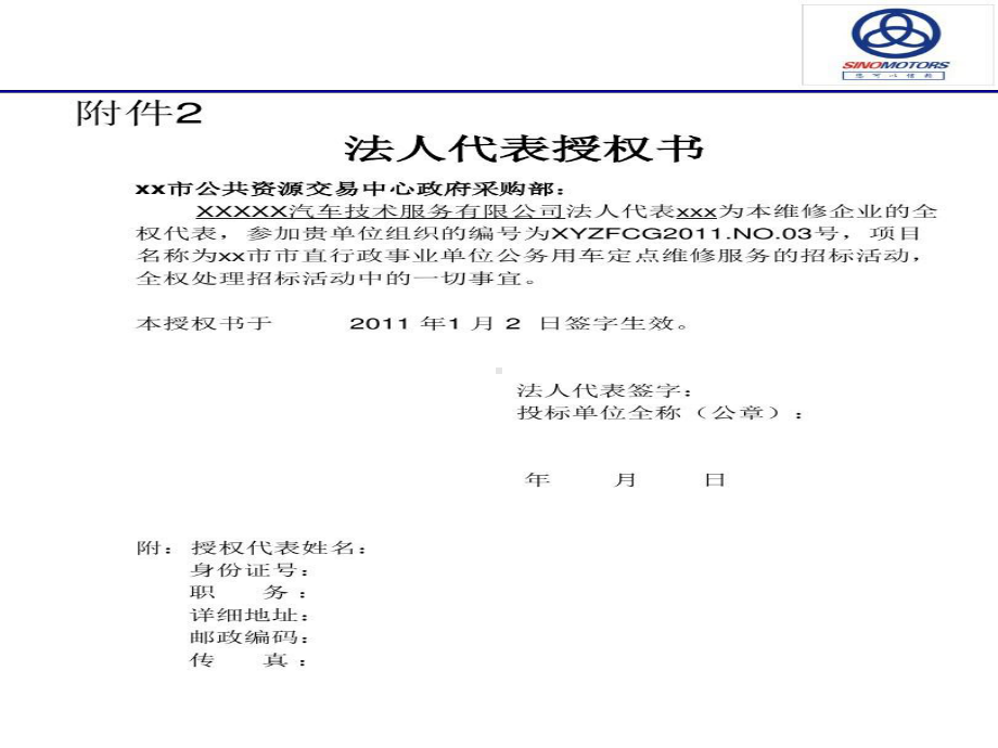 汽车维修投标书共40页文档课件.ppt_第3页