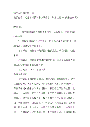 技术支持的学情分析 (4).docx