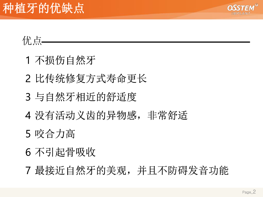 种植牙Osstem-基础课件.ppt_第2页