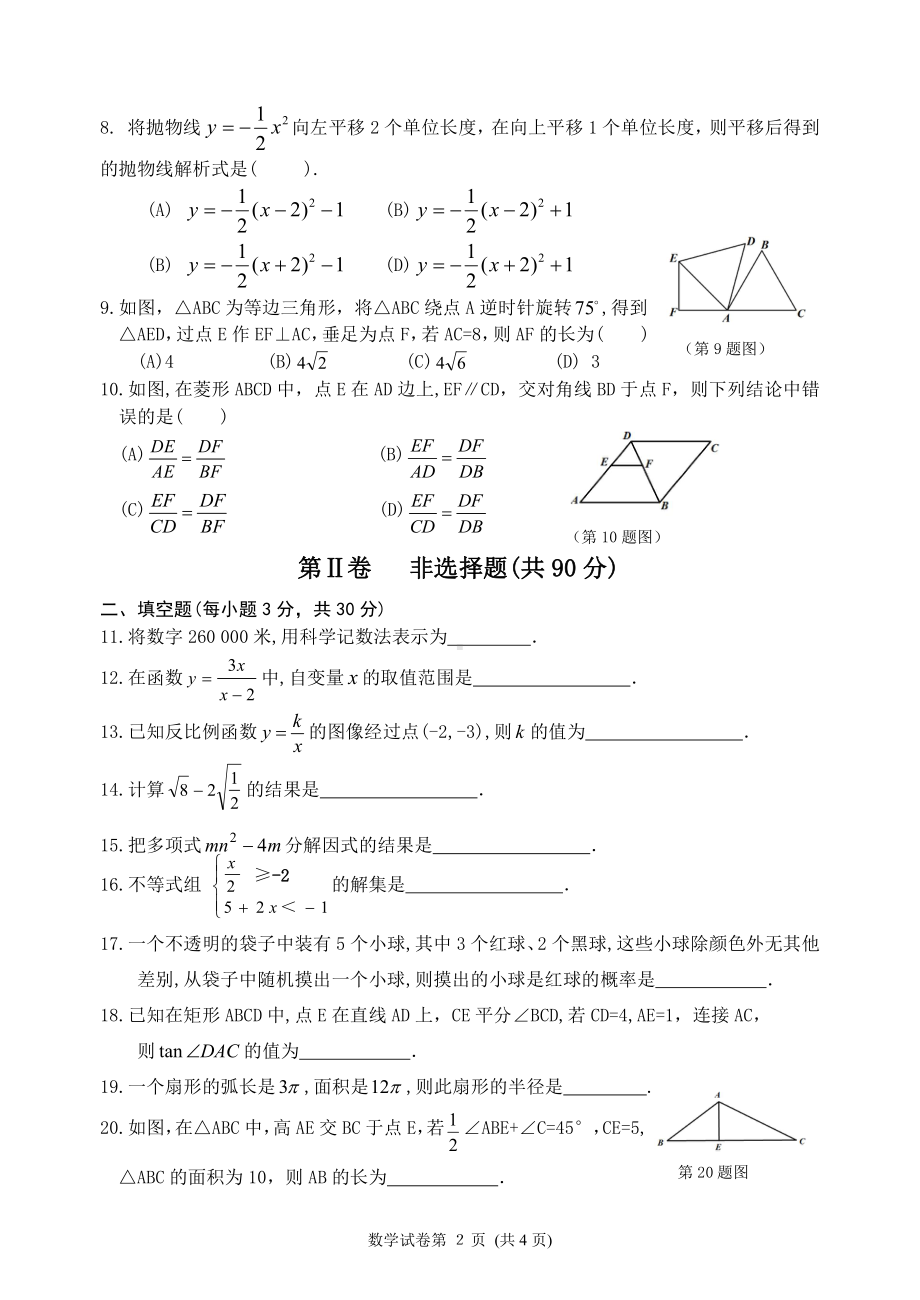 2022年黑龙江哈尔滨市平房区中考三模数学试题.pdf_第2页