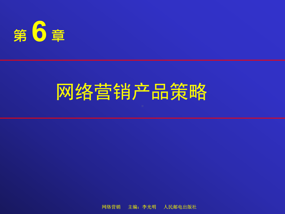 案例4美特斯邦威和森马网络营销对比分析课件.ppt_第1页